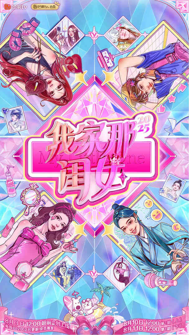我家那闺女2025