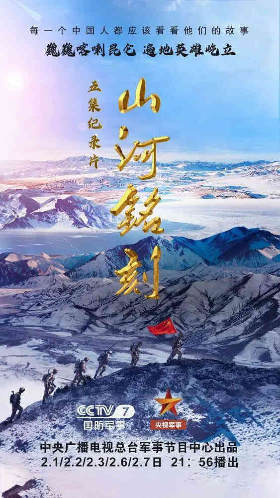 山河铭刻
