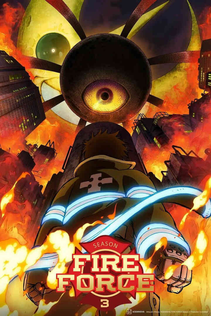 炎炎消防队 三之章