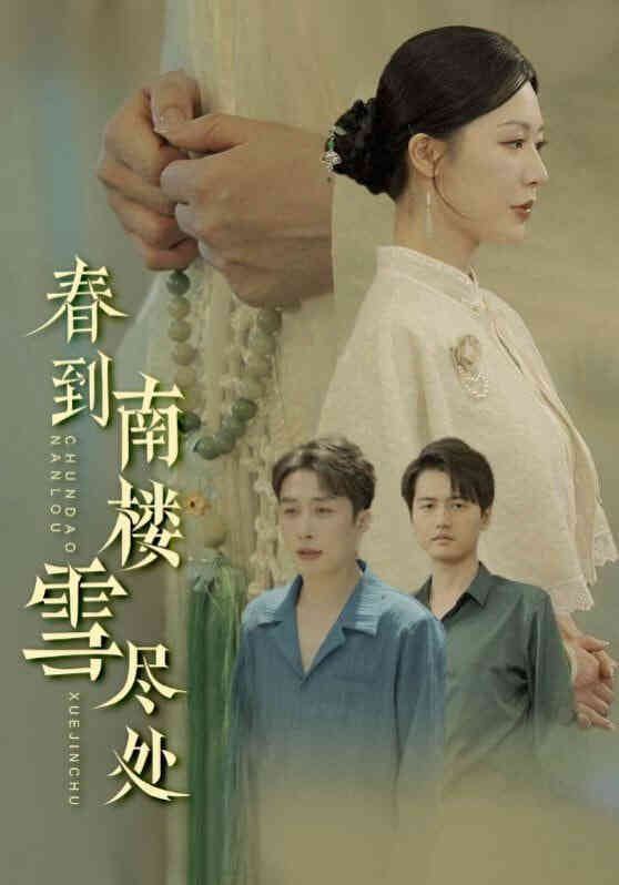 春到南楼雪尽处