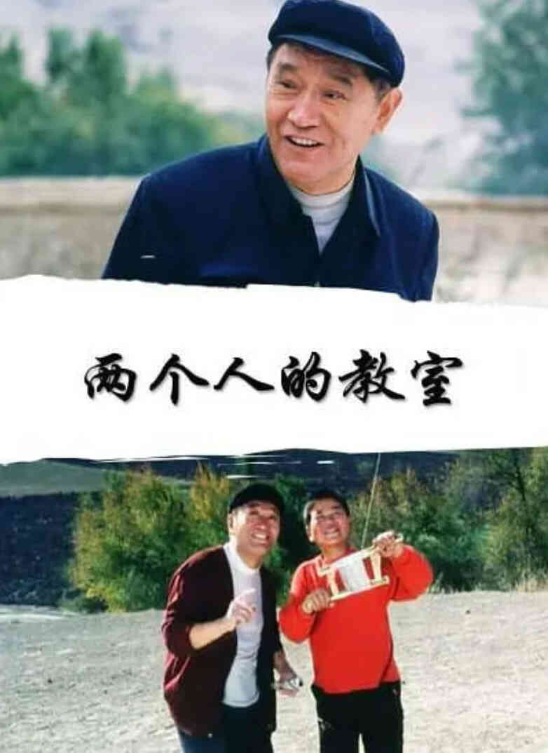 两个人的教室