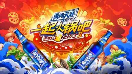 一起火锅吧第二季简体版