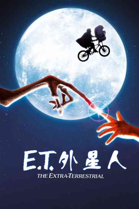 E.T.外星人