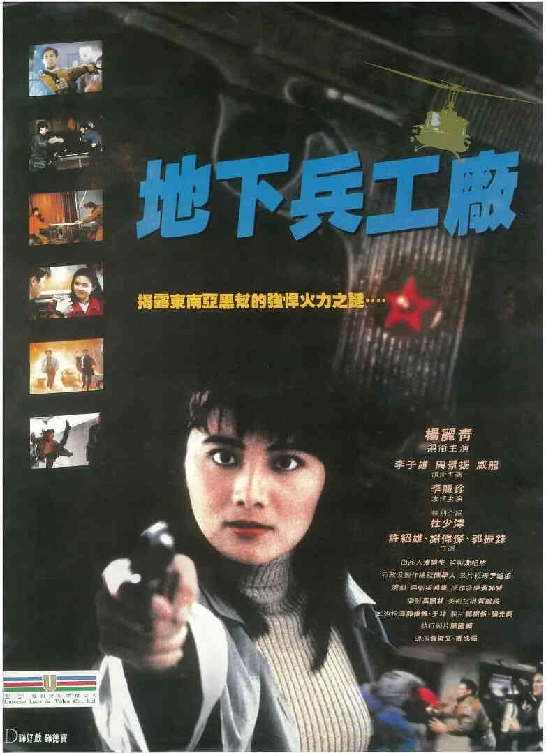 地下兵工厂