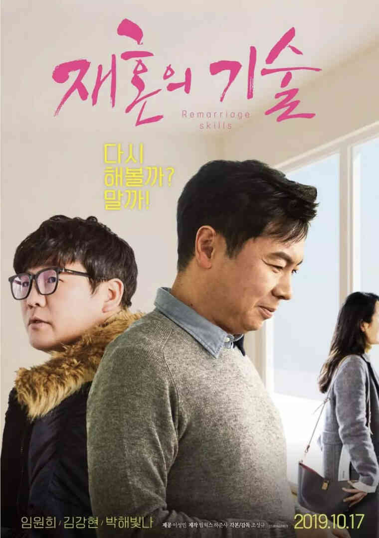 再婚的技术