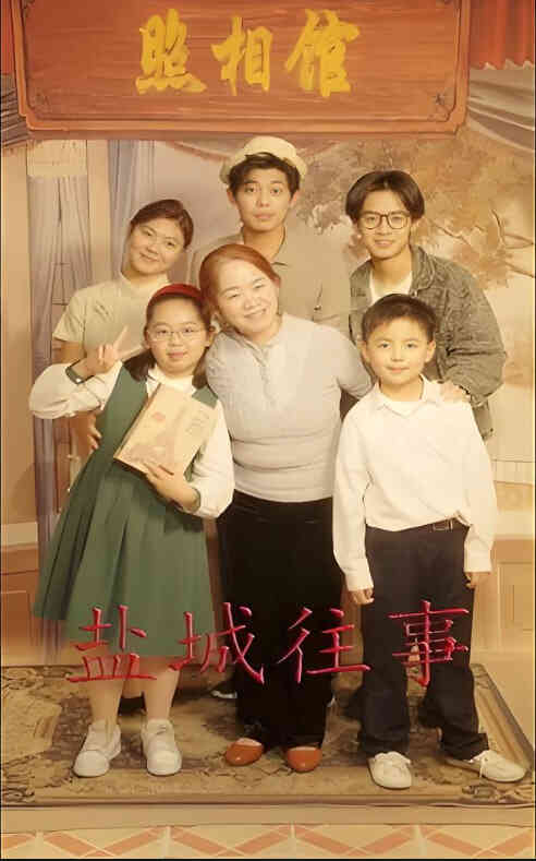 盐城往事