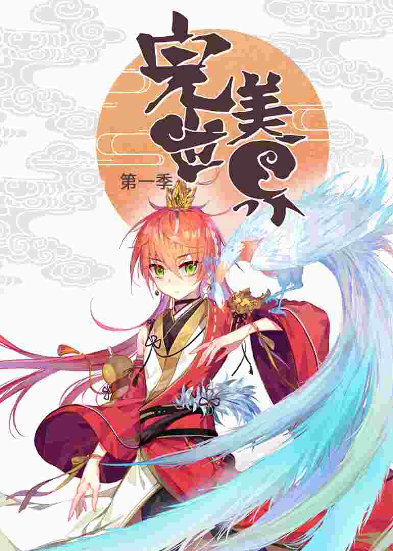 完美世界 第一季·动态漫
