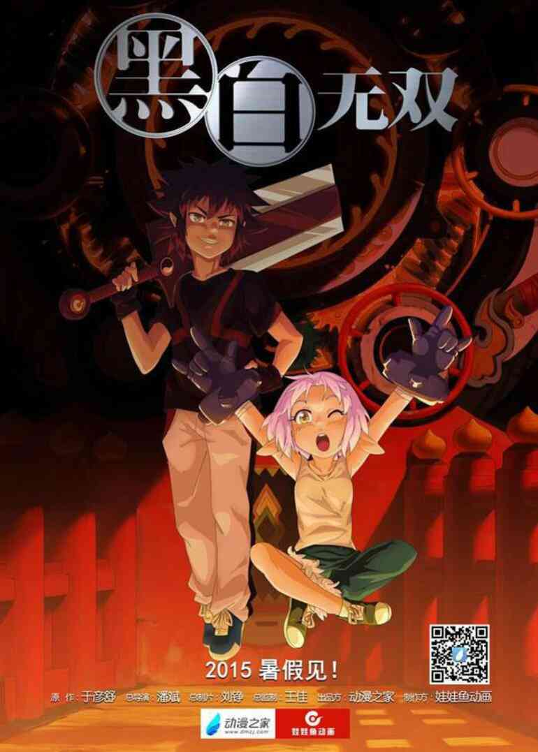 黑白无双真人版