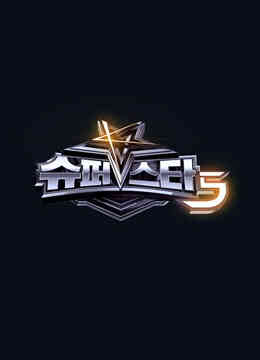 Super Star K第5季