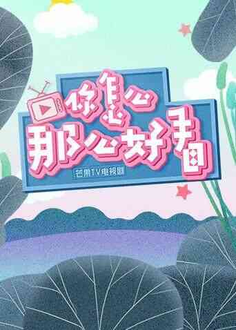 你怎么那么好看 2019