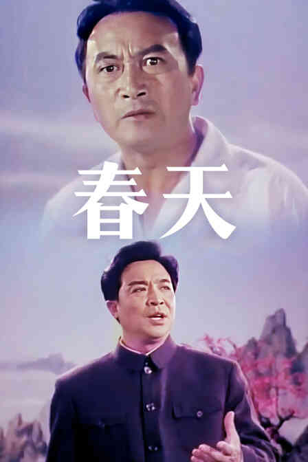 春天