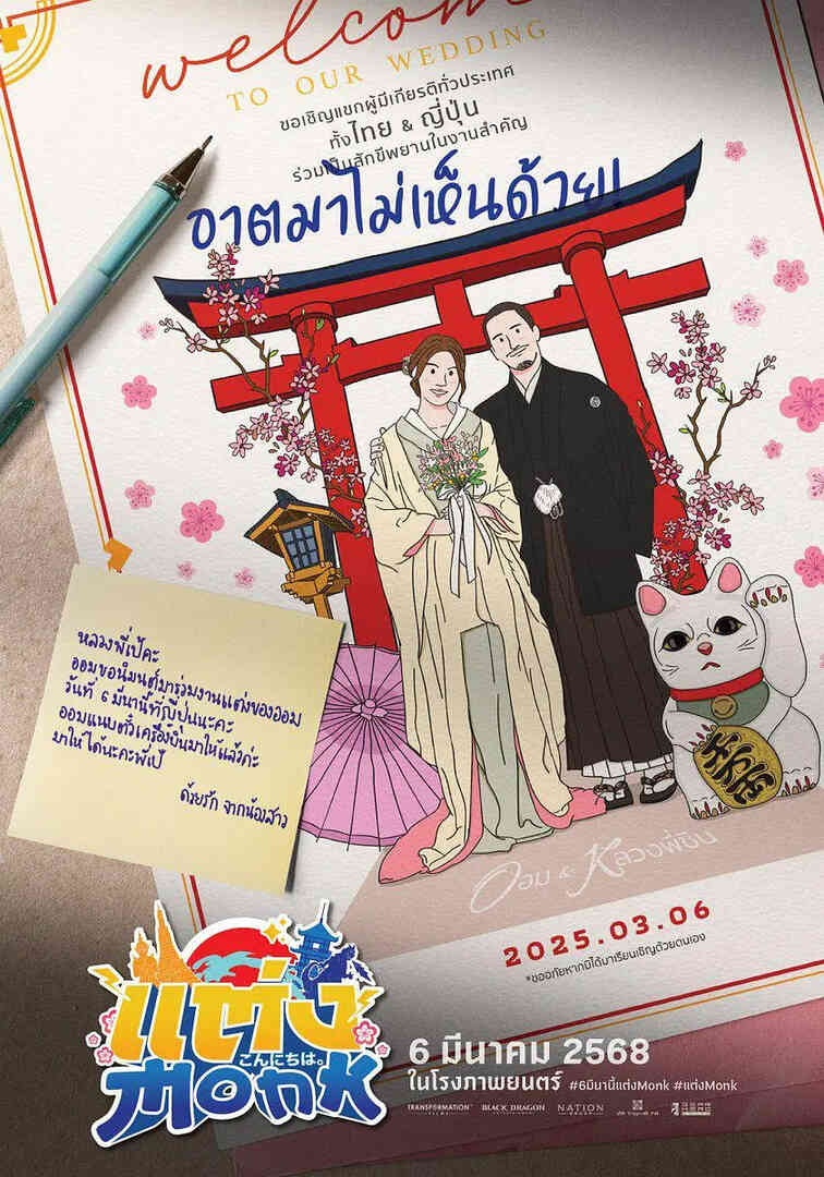 你要跟和尚结婚？