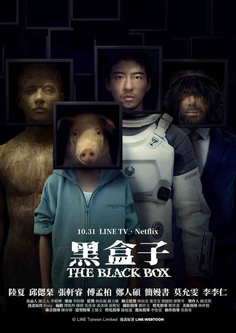 黑盒子