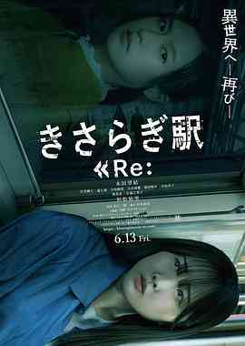 如月车站Re：