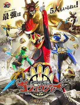 头号战队豪兽者