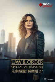 法律与秩序：特殊受害者第二十七季