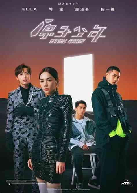 原子少年第二季