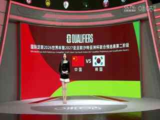 世预赛亚洲区36强赛 中国vs韩国 20231121