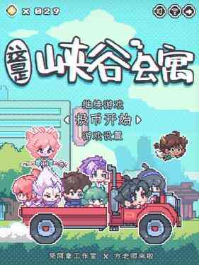 这里是峡谷公寓