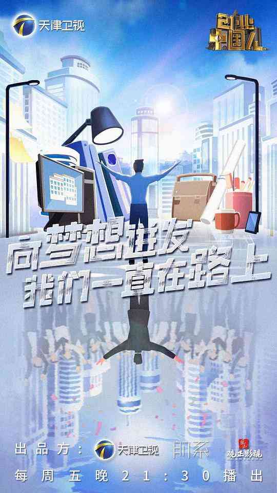 创业中国人