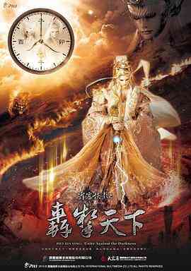 霹雳侠影之轰掣天下