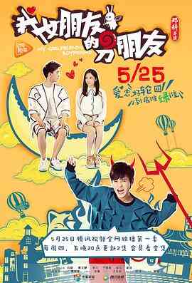 我女朋友的男朋1