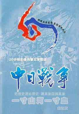 一寸山河一寸血