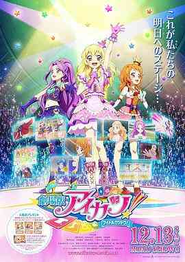 偶像活动Stars剧场版
