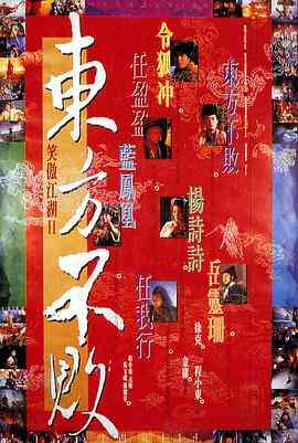 笑傲江湖2：东方不败粤语