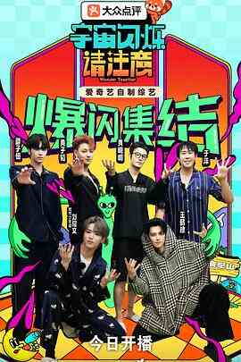 宇宙闪烁请注意