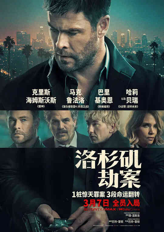 洛杉矶劫案
