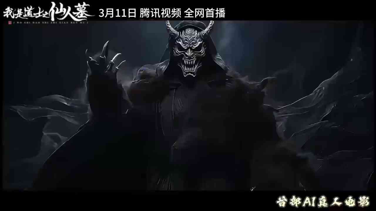 我是道士之仙人墓