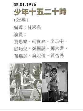 少年十五二十时粤语