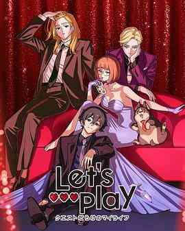Let′s Play充满挑战的人生