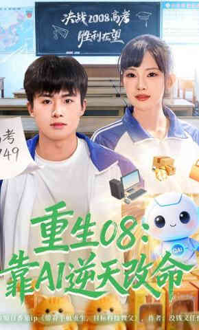 重生08:靠A逆天改命