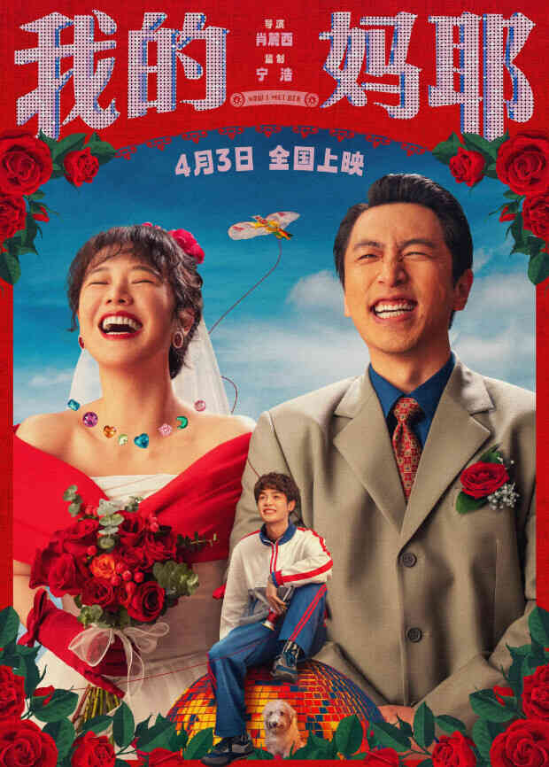 我的妈耶