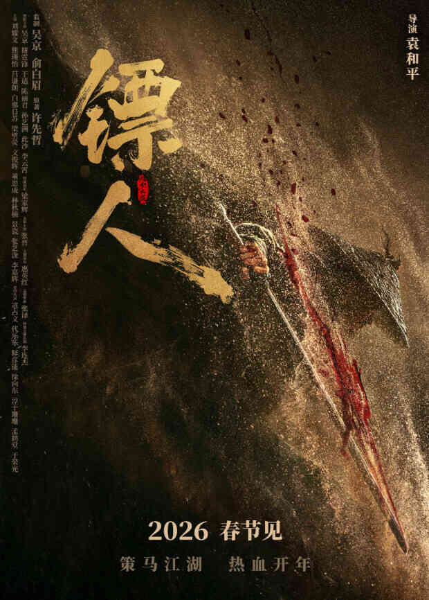 镖人：风起大漠粤语版
