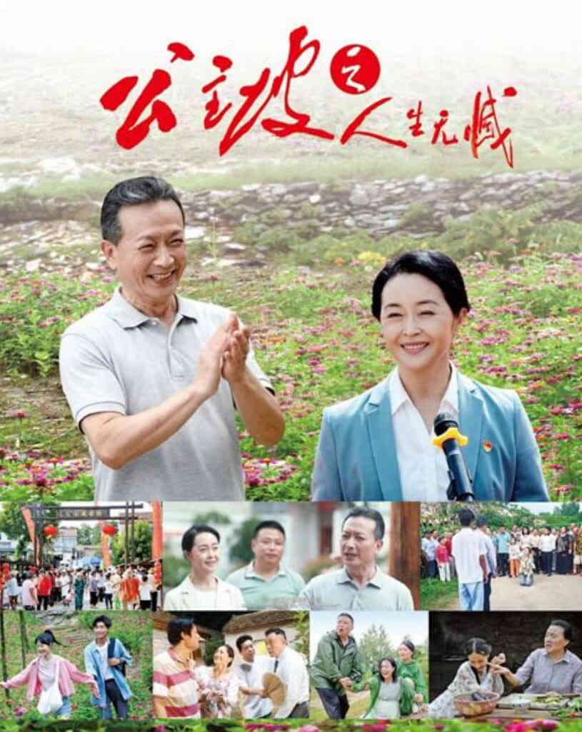 公主坡之人生无憾