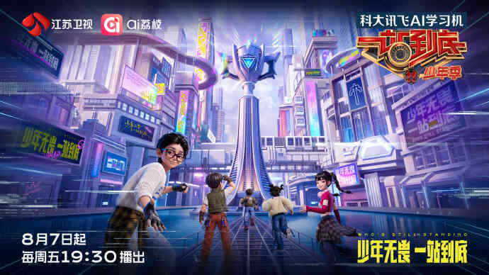 一站到底·少年季第二季