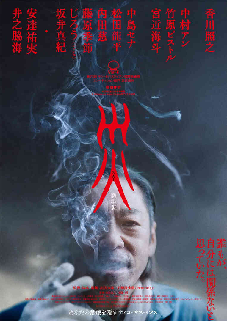灾 电影版